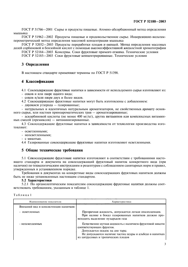 ГОСТ Р 52188-2003,  6.