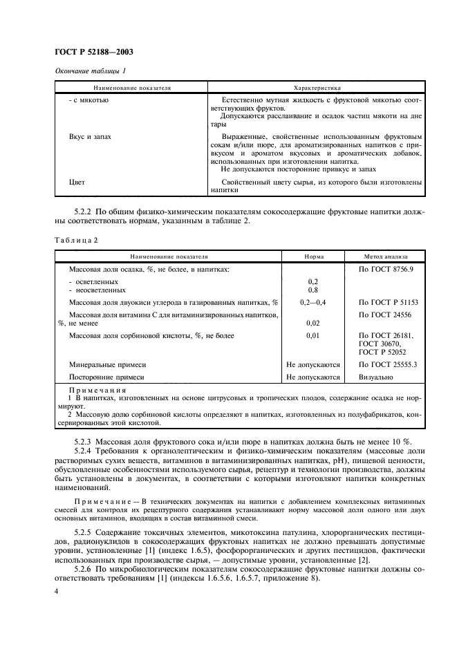 ГОСТ Р 52188-2003,  7.