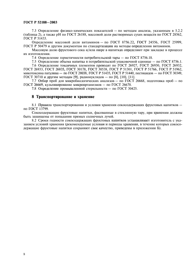 ГОСТ Р 52188-2003,  11.