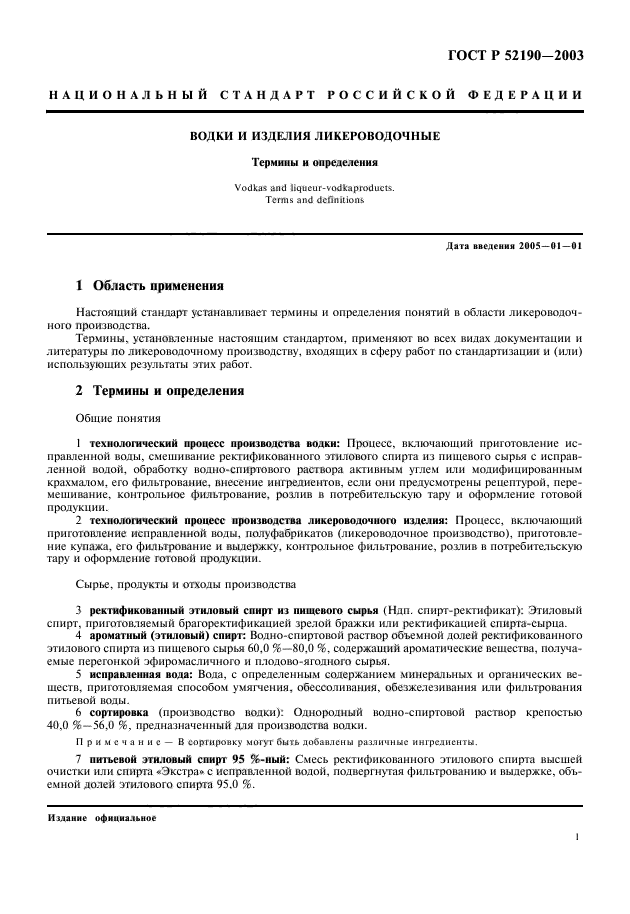 ГОСТ Р 52190-2003,  5.