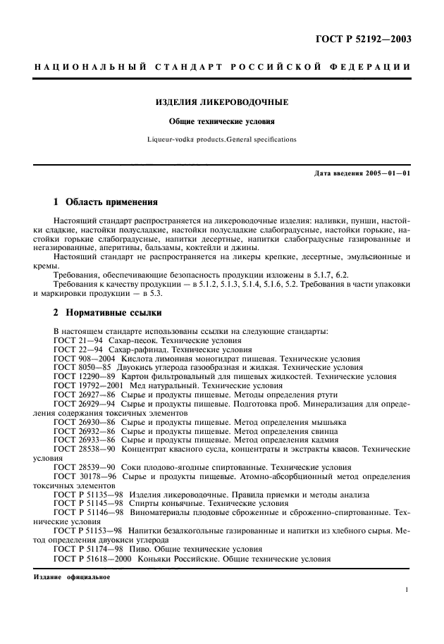 ГОСТ Р 52192-2003,  3.