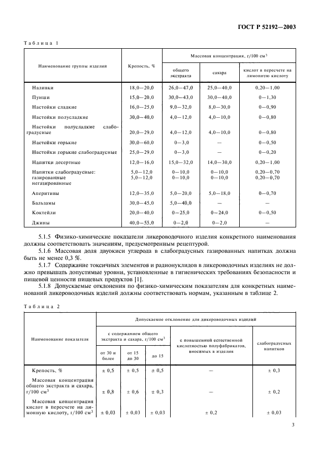 ГОСТ Р 52192-2003,  5.