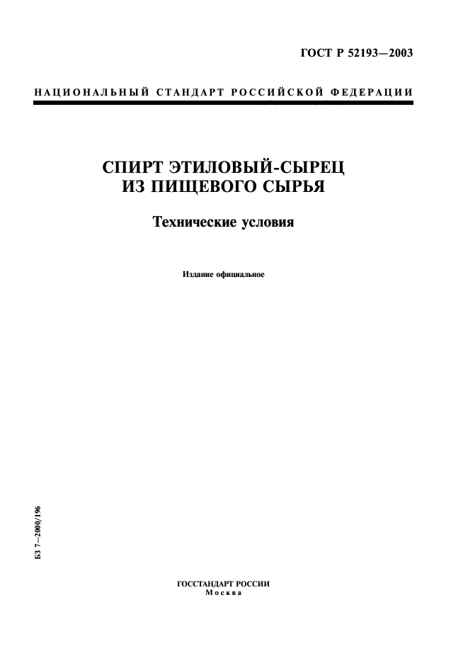 ГОСТ Р 52193-2003,  1.