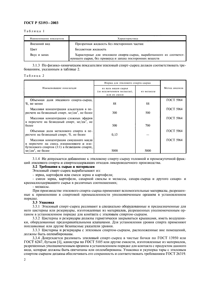 ГОСТ Р 52193-2003,  5.