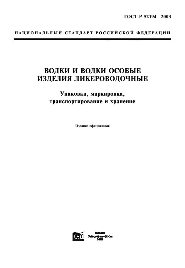 ГОСТ Р 52194-2003,  1.