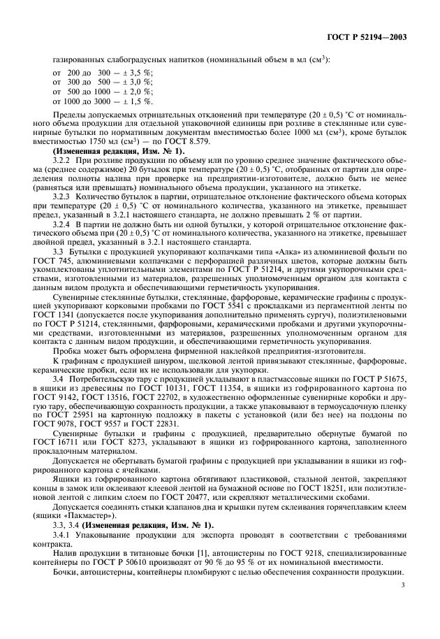 ГОСТ Р 52194-2003,  8.