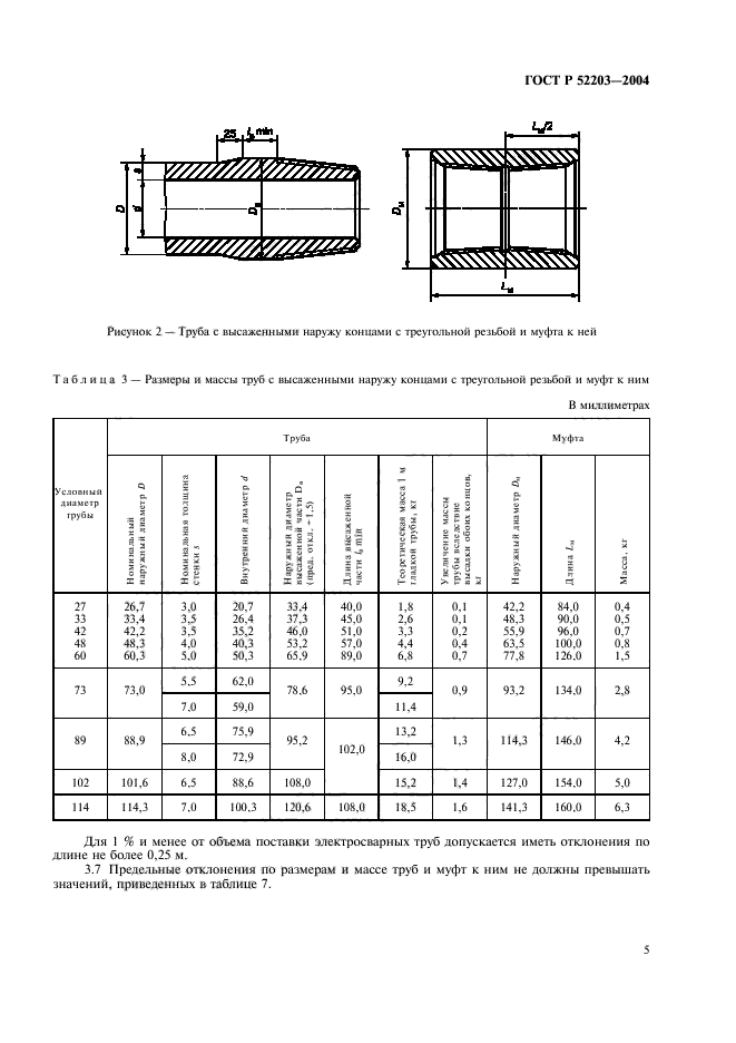 ГОСТ Р 52203-2004,  8.