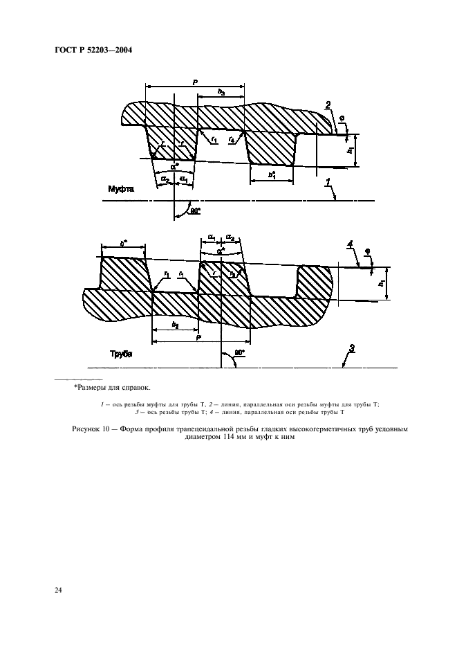   52203-2004,  27.