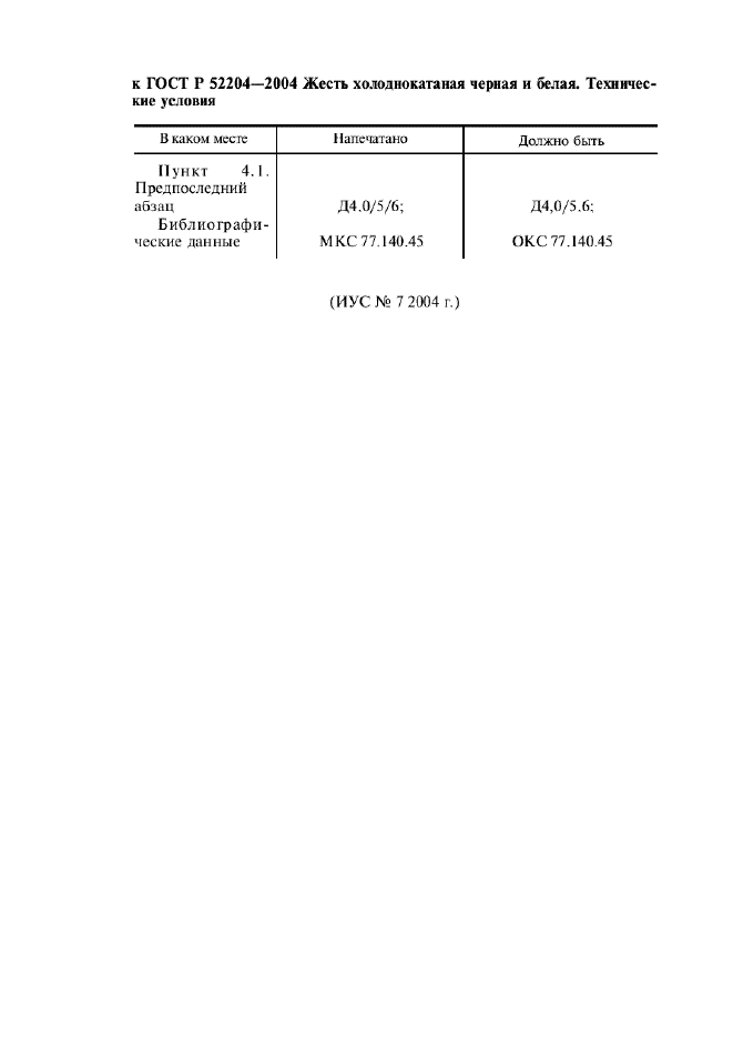   52204-2004,  3.