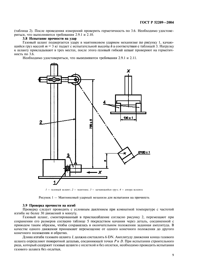 ГОСТ Р 52209-2004,  13.