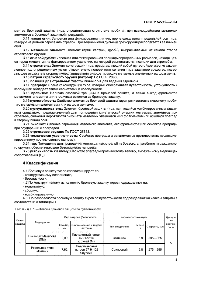 ГОСТ Р 52212-2004,  5.