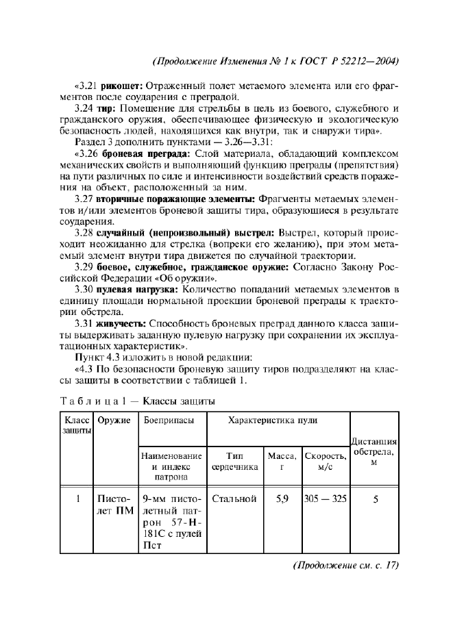 ГОСТ Р 52212-2004,  14.