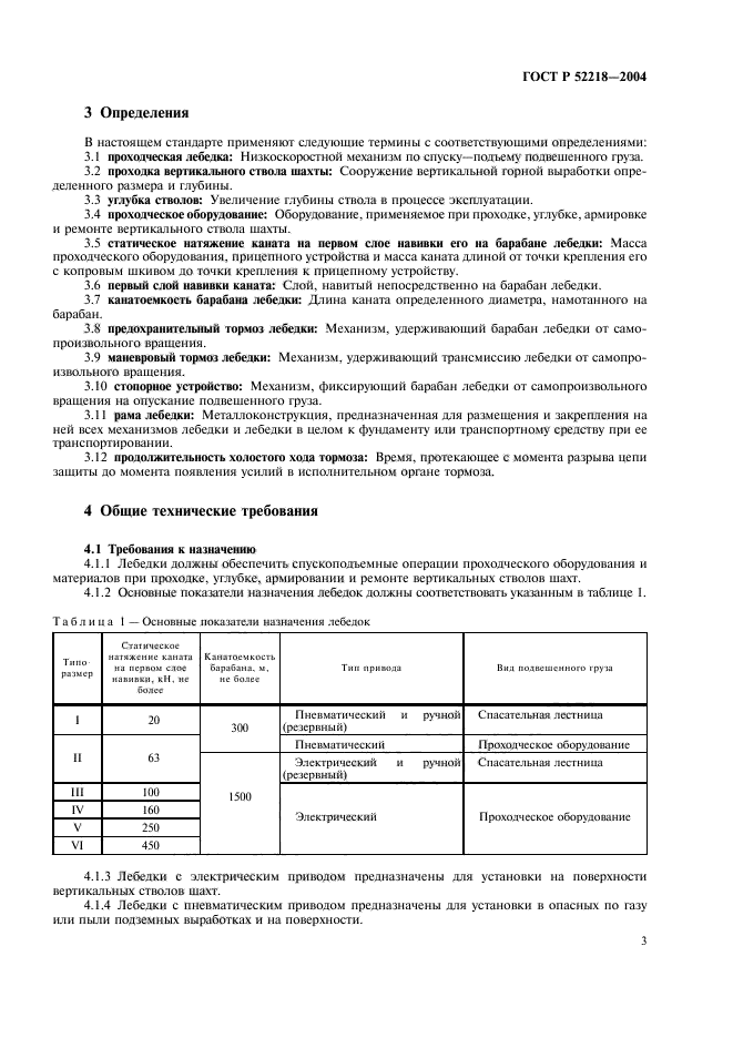 ГОСТ Р 52218-2004,  7.