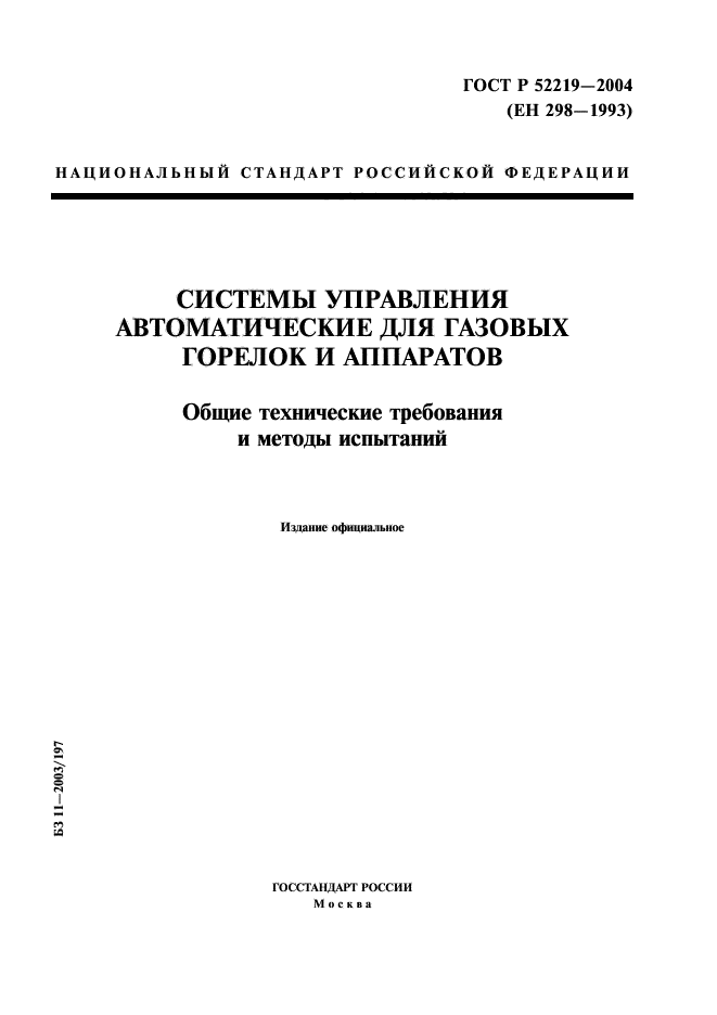 ГОСТ Р 52219-2004,  1.