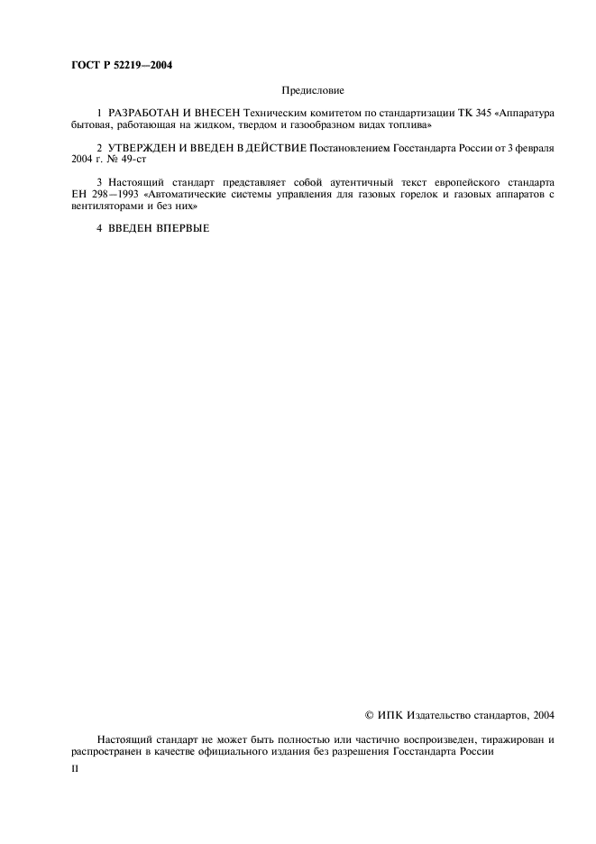 ГОСТ Р 52219-2004,  2.