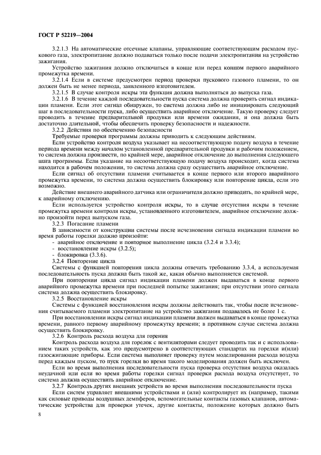 ГОСТ Р 52219-2004,  11.