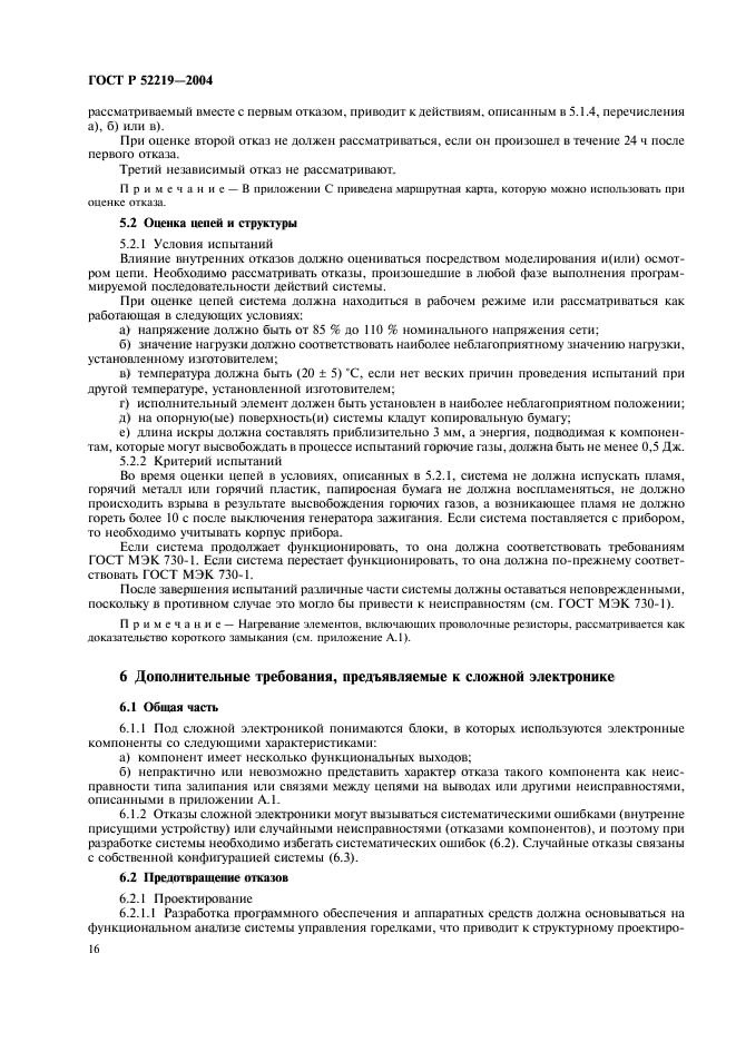 ГОСТ Р 52219-2004,  19.