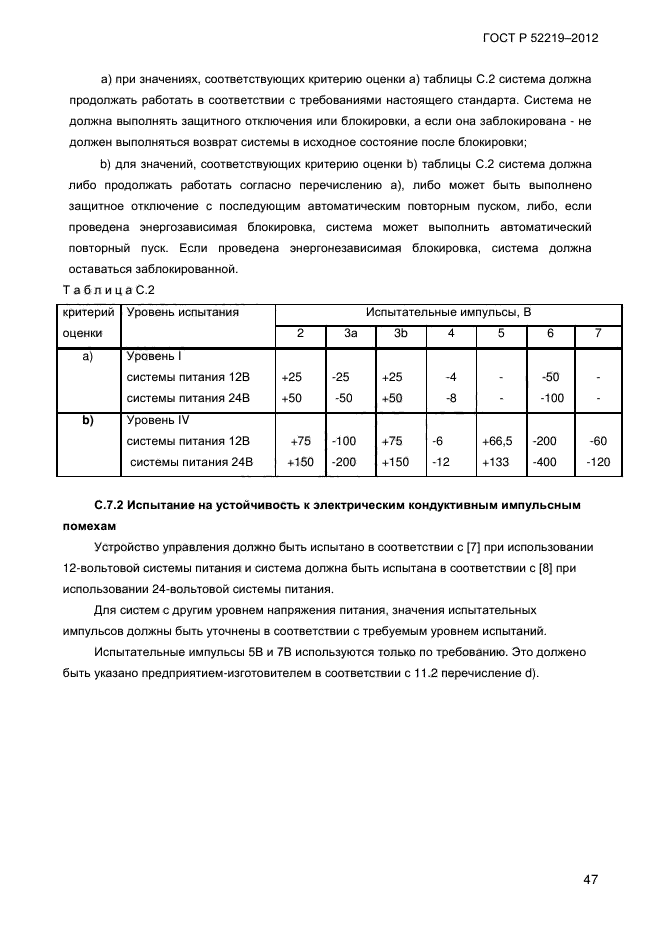 ГОСТ Р 52219-2012,  51.