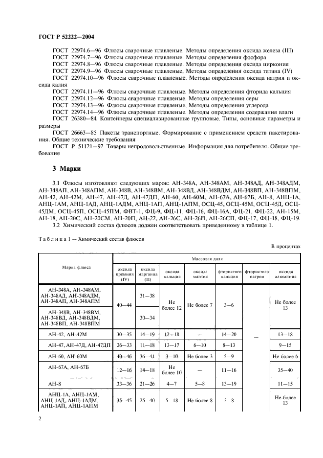 ГОСТ Р 52222-2004,  6.