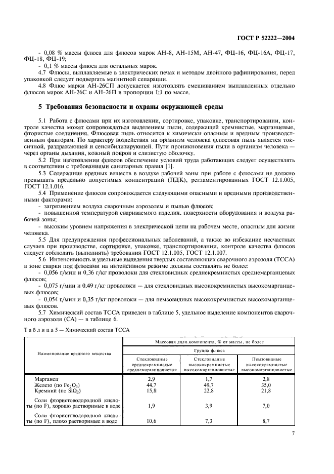 ГОСТ Р 52222-2004,  11.