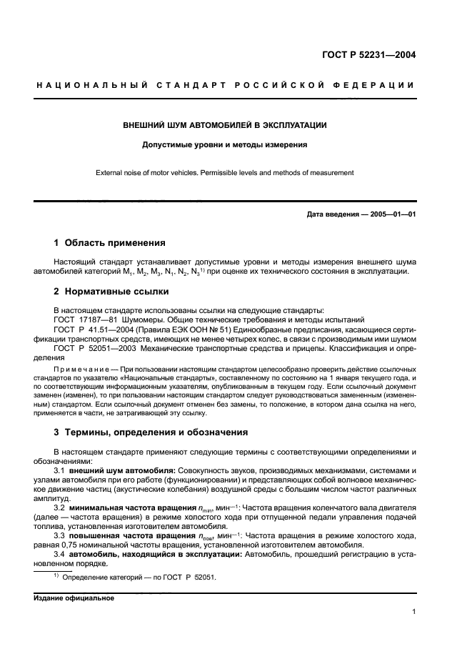 ГОСТ Р 52231-2004,  4.