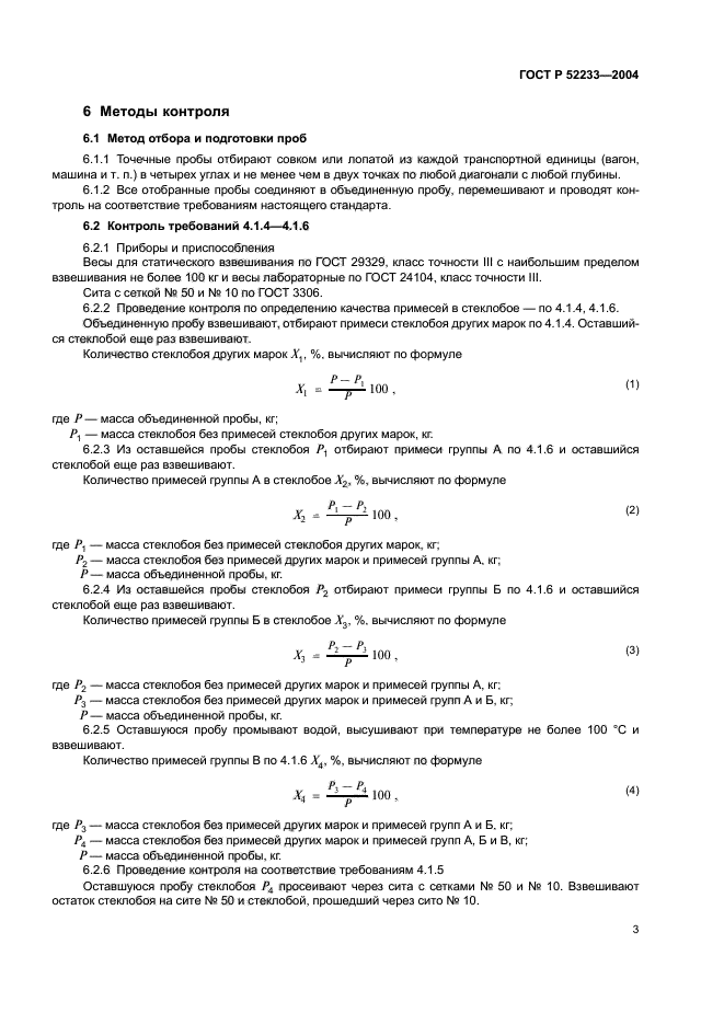 ГОСТ Р 52233-2004,  5.