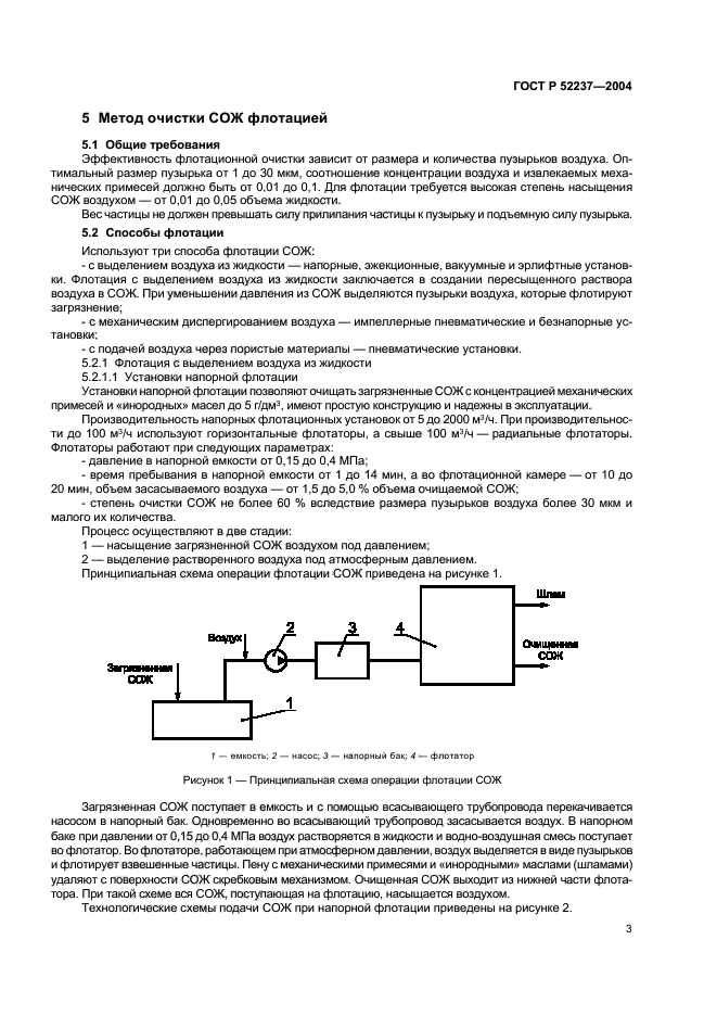 ГОСТ Р 52237-2004,  5.