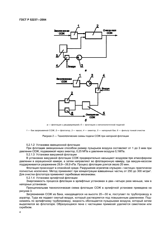   52237-2004,  6.