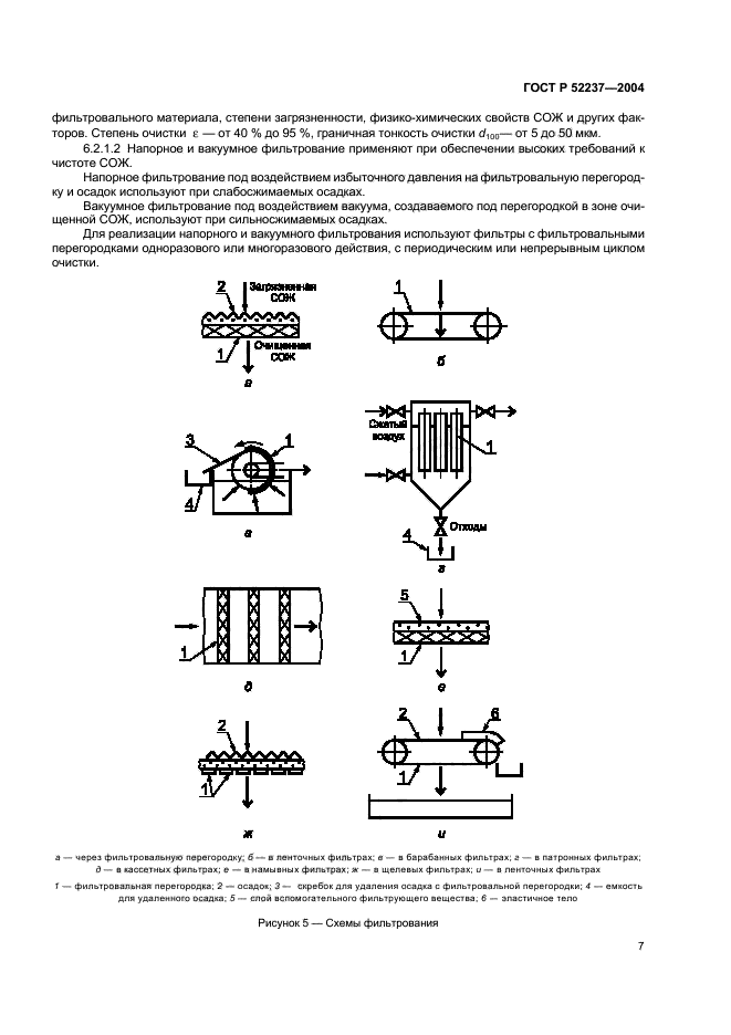   52237-2004,  9.