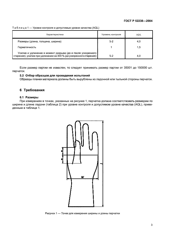 ГОСТ Р 52238-2004,  6.