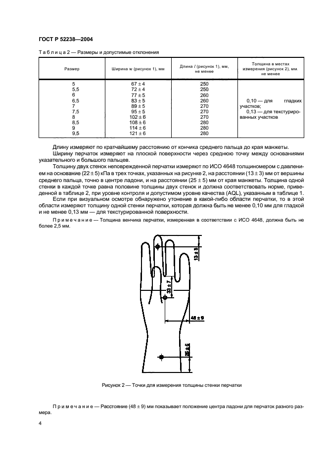 ГОСТ Р 52238-2004,  7.