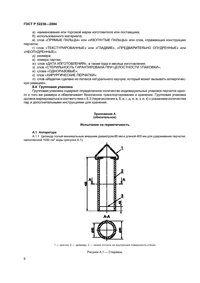 ГОСТ Р 52238-2004,  9.