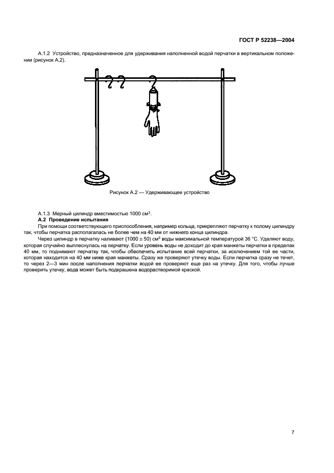 ГОСТ Р 52238-2004,  10.