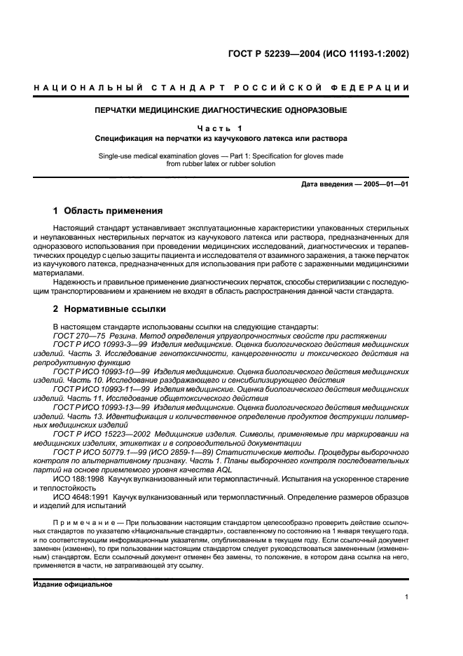 ГОСТ Р 52239-2004,  4.