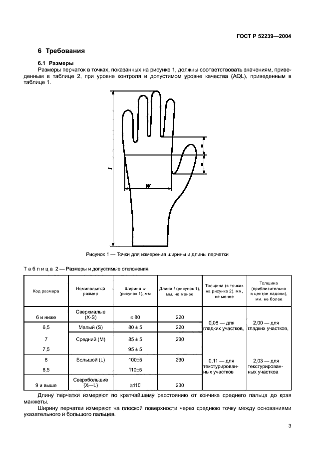 ГОСТ Р 52239-2004,  6.