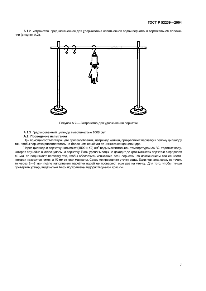 ГОСТ Р 52239-2004,  10.