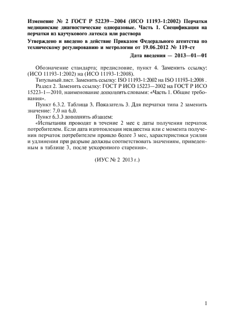 ГОСТ Р 52239-2004,  15.