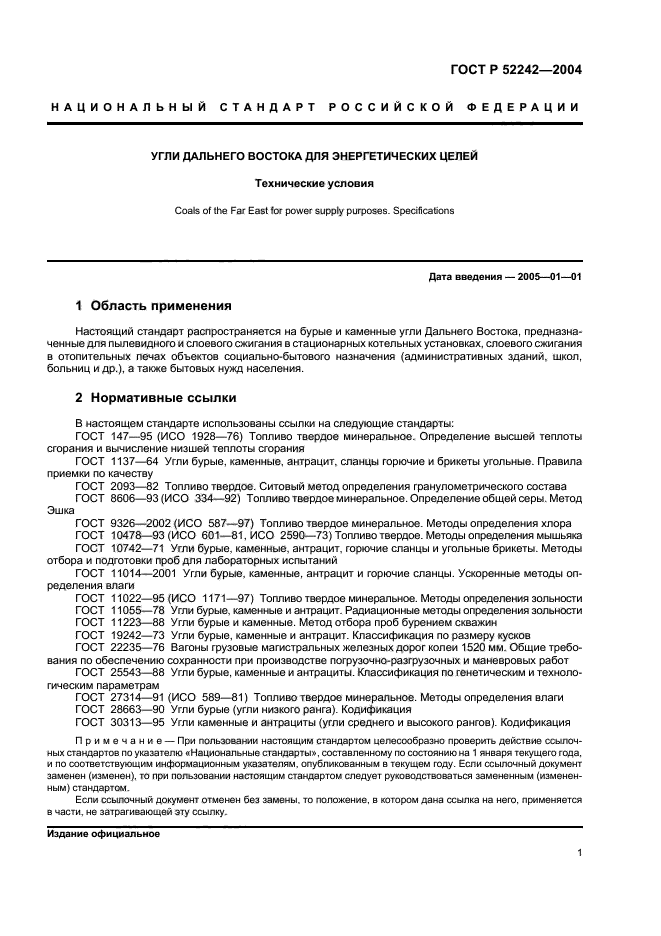 ГОСТ Р 52242-2004,  3.