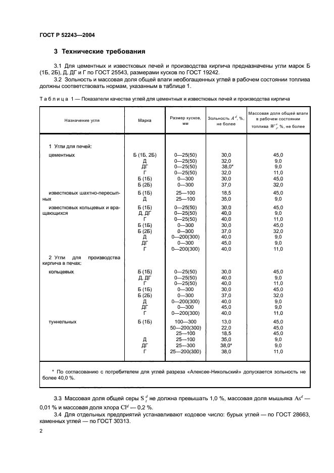 ГОСТ Р 52243-2004,  5.