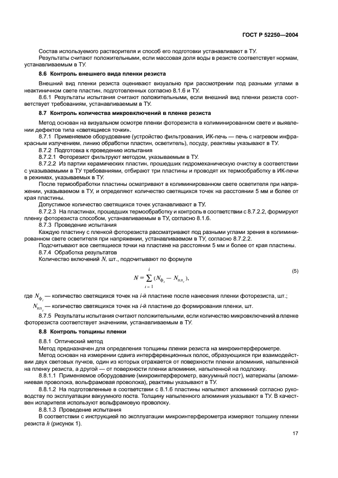 ГОСТ Р 52250-2004,  20.