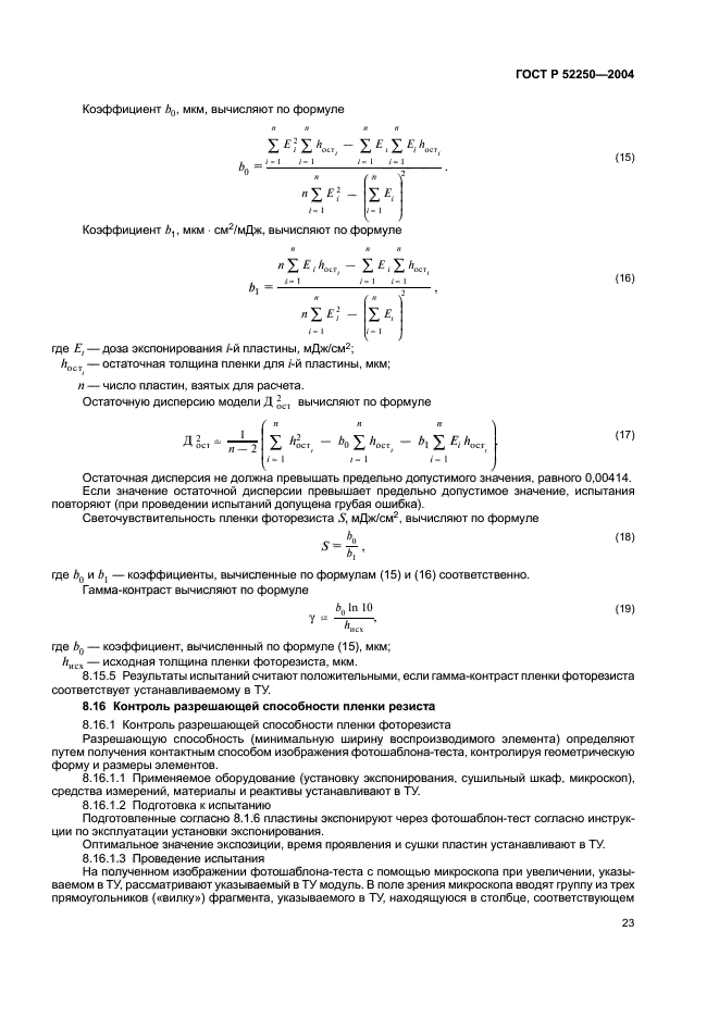 ГОСТ Р 52250-2004,  26.