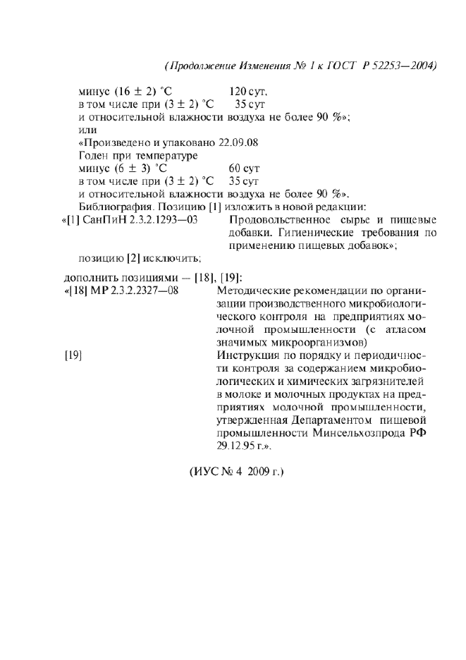 ГОСТ Р 52253-2004,  31.