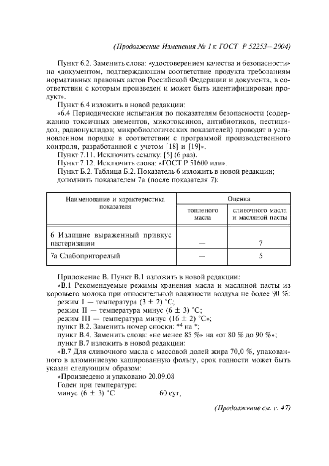 ГОСТ Р 52253-2004,  37.