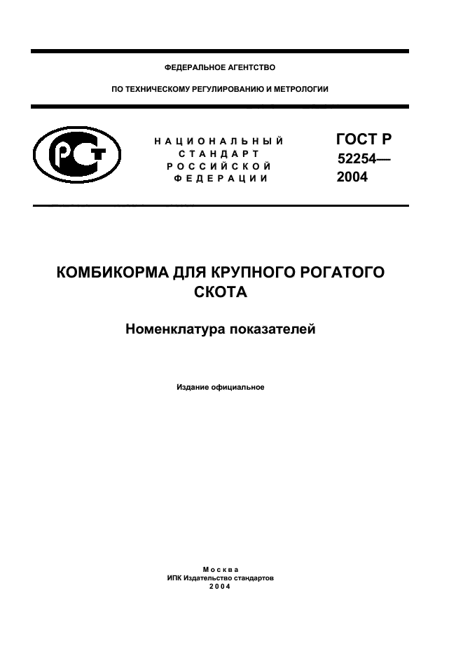 ГОСТ Р 52254-2004,  1.