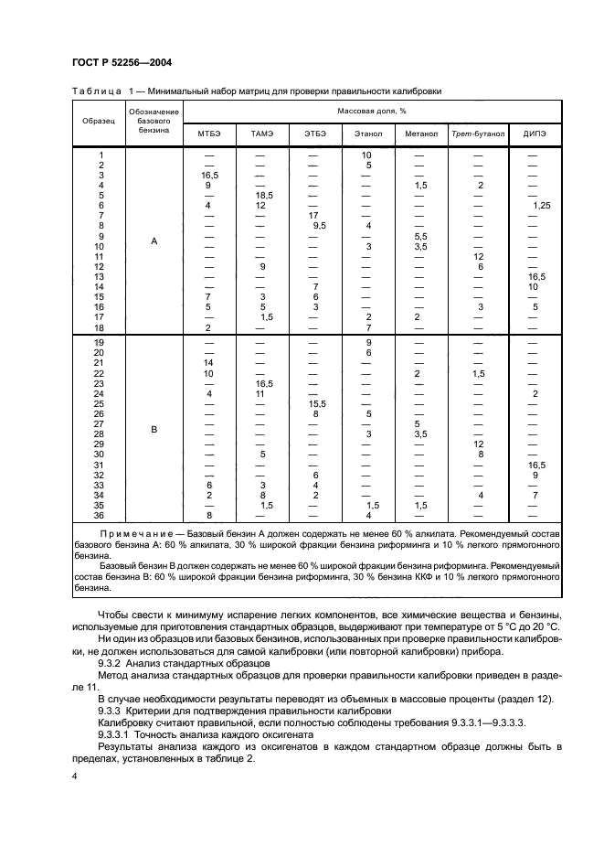 ГОСТ Р 52256-2004,  8.