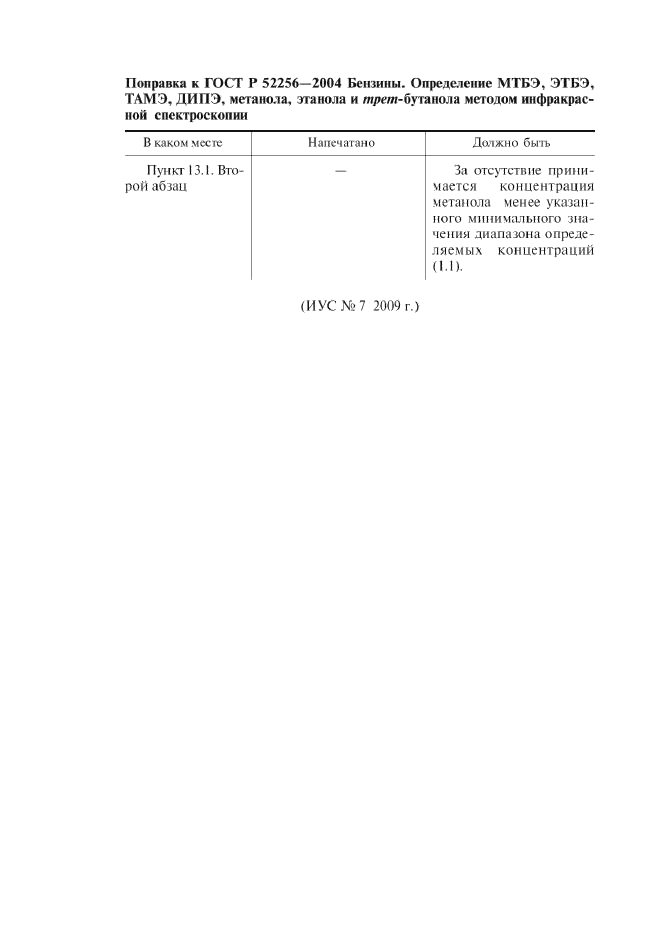 ГОСТ Р 52256-2004,  13.
