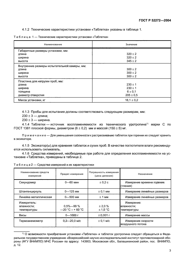   52272-2004,  6.