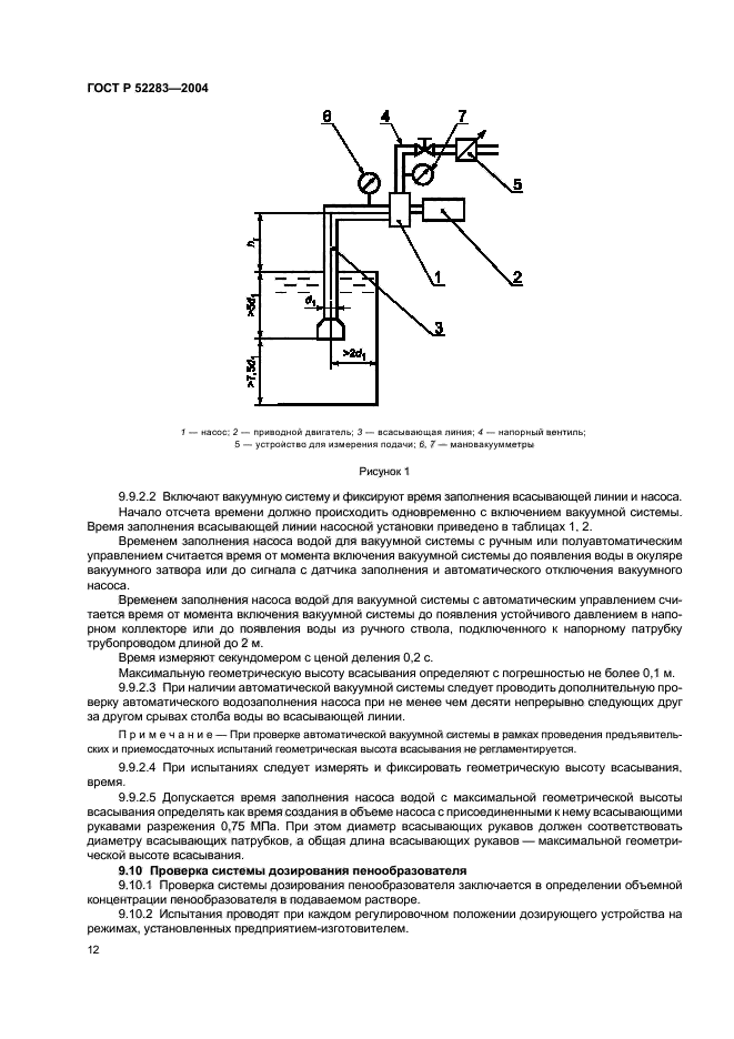 ГОСТ Р 52283-2004,  15.