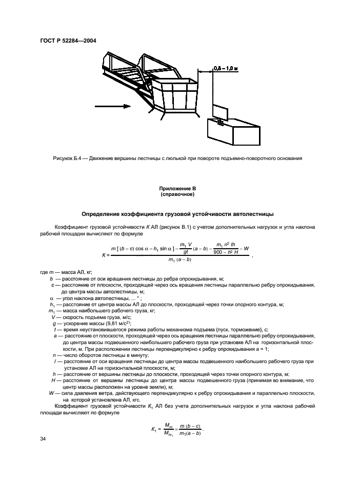   52284-2004,  37.