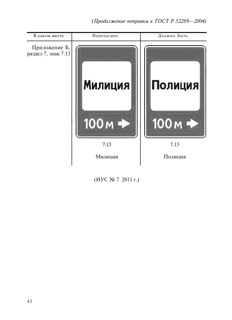 ГОСТ Р 52289-2004,  5.